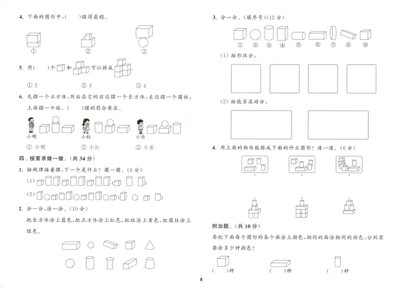 一年级数学苏教江苏专版上册25秋《拔尖特训》拔尖测评_25秋《拔尖特训》小学语数英各版本_1-6年级数学苏教江苏专版上册25秋《拔尖特训》_一年级数学苏教江苏专版上册25秋《拔尖特训》