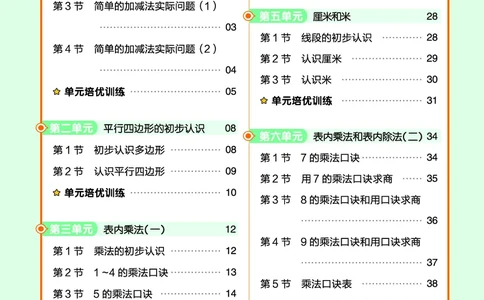 25版数学SJ2上-练习帮_25秋《教材帮练习帮》系列_25秋1-6年级数学上册苏教版《练习帮》