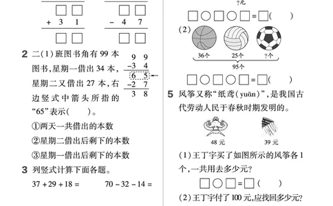 25版数学SJ2上-练习帮_25秋《教材帮练习帮》系列_25秋1-6年级数学上册苏教版《练习帮》