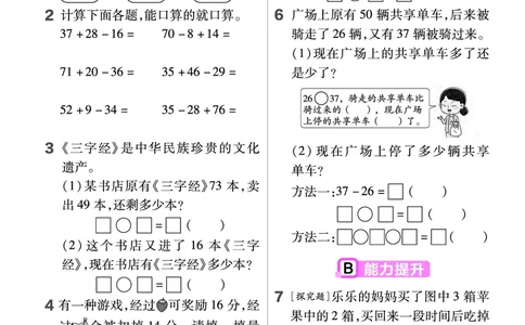 25版数学SJ2上-练习帮_25秋《教材帮练习帮》系列_25秋1-6年级数学上册苏教版《练习帮》