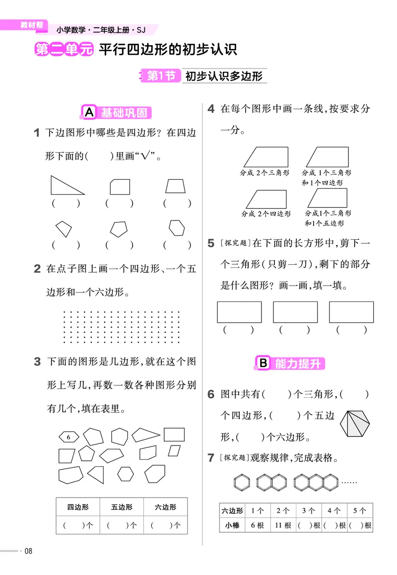 25版数学SJ2上-练习帮_25秋《教材帮练习帮》系列_25秋1-6年级数学上册苏教版《练习帮》