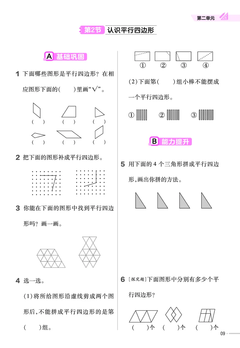 25版数学SJ2上-练习帮_25秋《教材帮练习帮》系列_25秋1-6年级数学上册苏教版《练习帮》