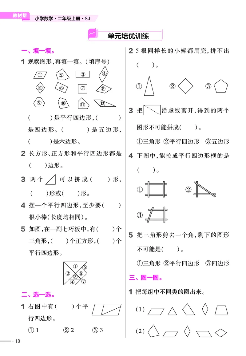 25版数学SJ2上-练习帮_25秋《教材帮练习帮》系列_25秋1-6年级数学上册苏教版《练习帮》