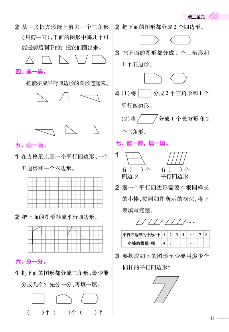 25版数学SJ2上-练习帮_25秋《教材帮练习帮》系列_25秋1-6年级数学上册苏教版《练习帮》