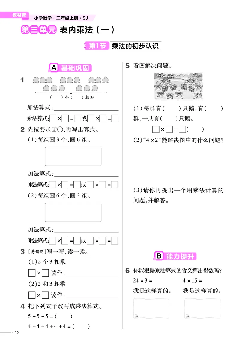 25版数学SJ2上-练习帮_25秋《教材帮练习帮》系列_25秋1-6年级数学上册苏教版《练习帮》