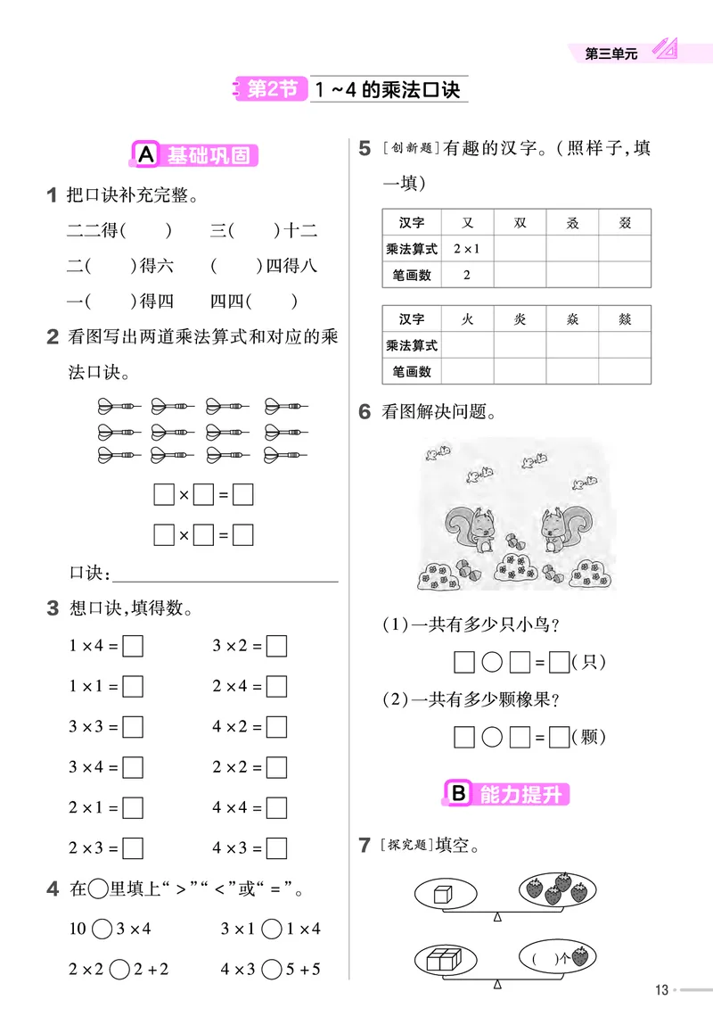 25版数学SJ2上-练习帮_25秋《教材帮练习帮》系列_25秋1-6年级数学上册苏教版《练习帮》