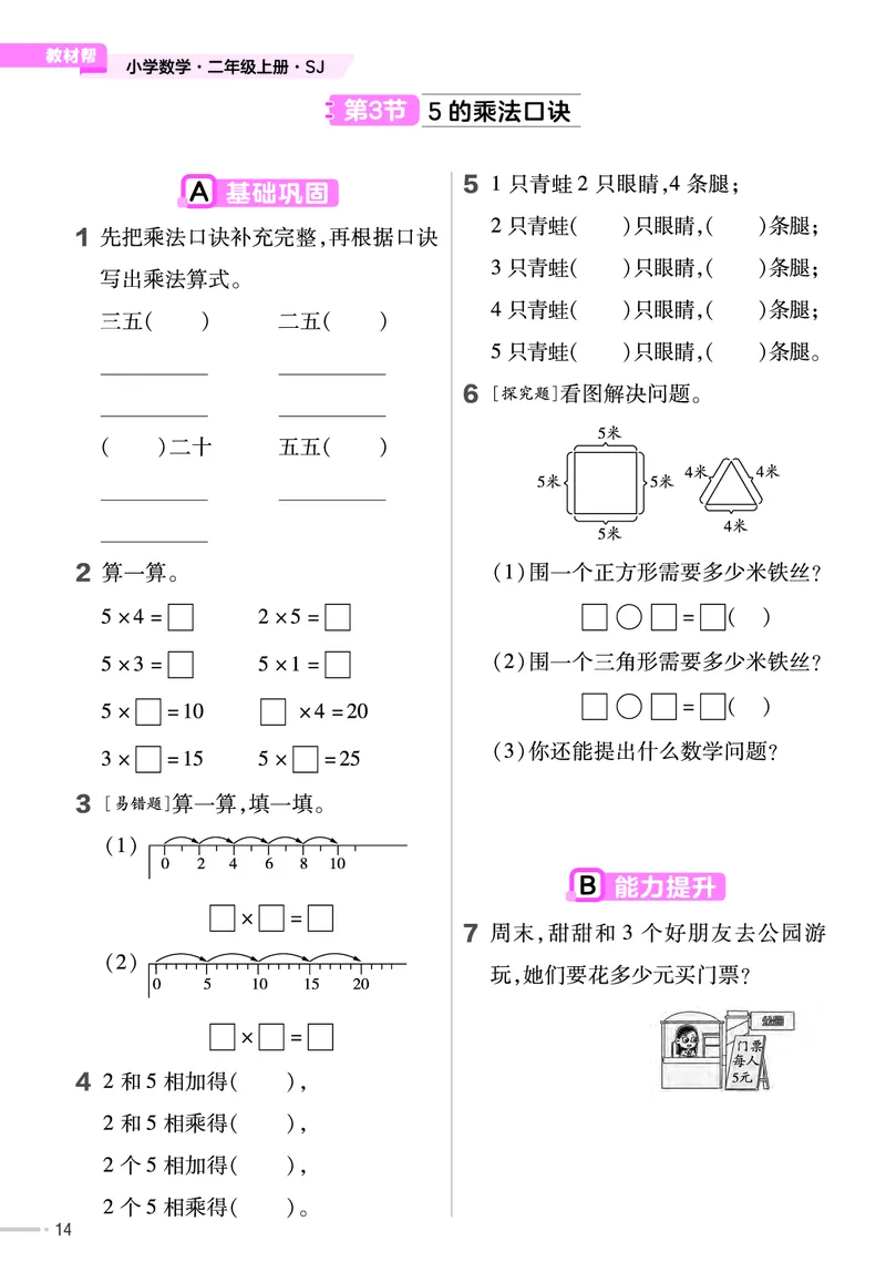 25版数学SJ2上-练习帮_25秋《教材帮练习帮》系列_25秋1-6年级数学上册苏教版《练习帮》