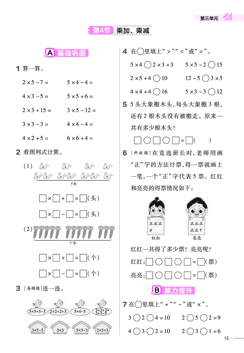 25版数学SJ2上-练习帮_25秋《教材帮练习帮》系列_25秋1-6年级数学上册苏教版《练习帮》