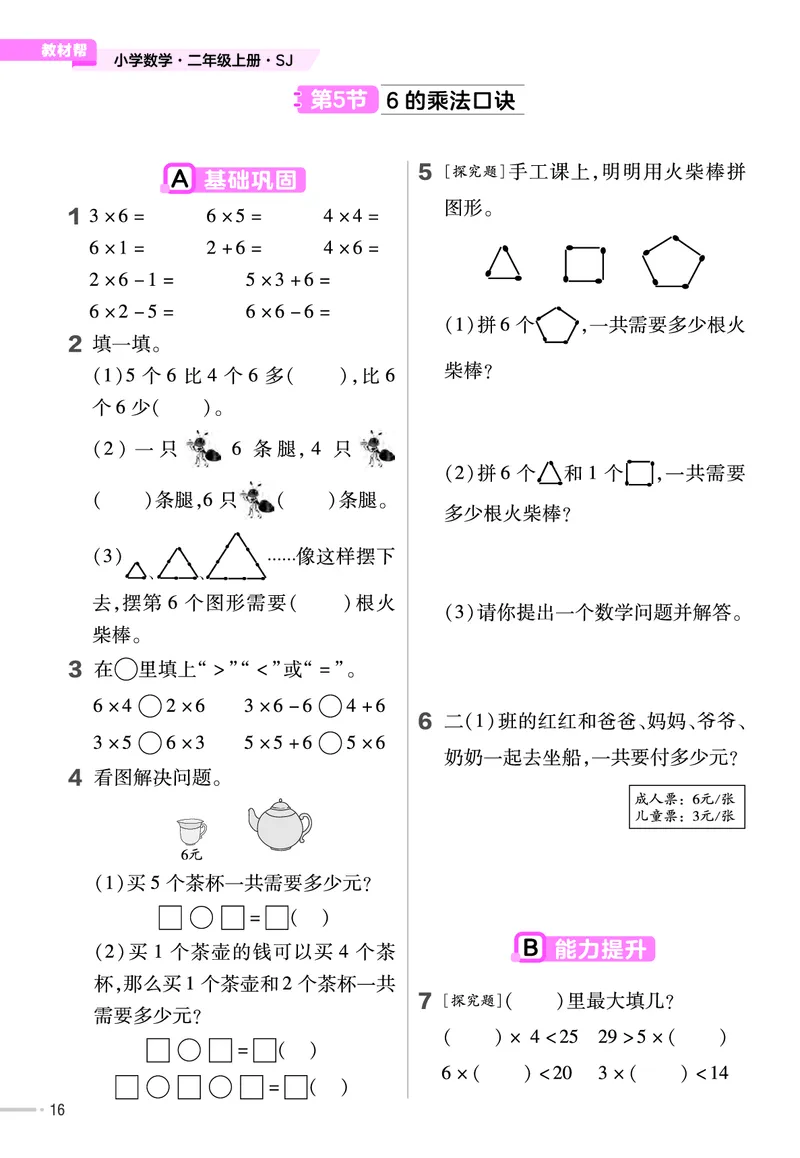 25版数学SJ2上-练习帮_25秋《教材帮练习帮》系列_25秋1-6年级数学上册苏教版《练习帮》
