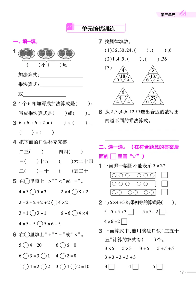 25版数学SJ2上-练习帮_25秋《教材帮练习帮》系列_25秋1-6年级数学上册苏教版《练习帮》