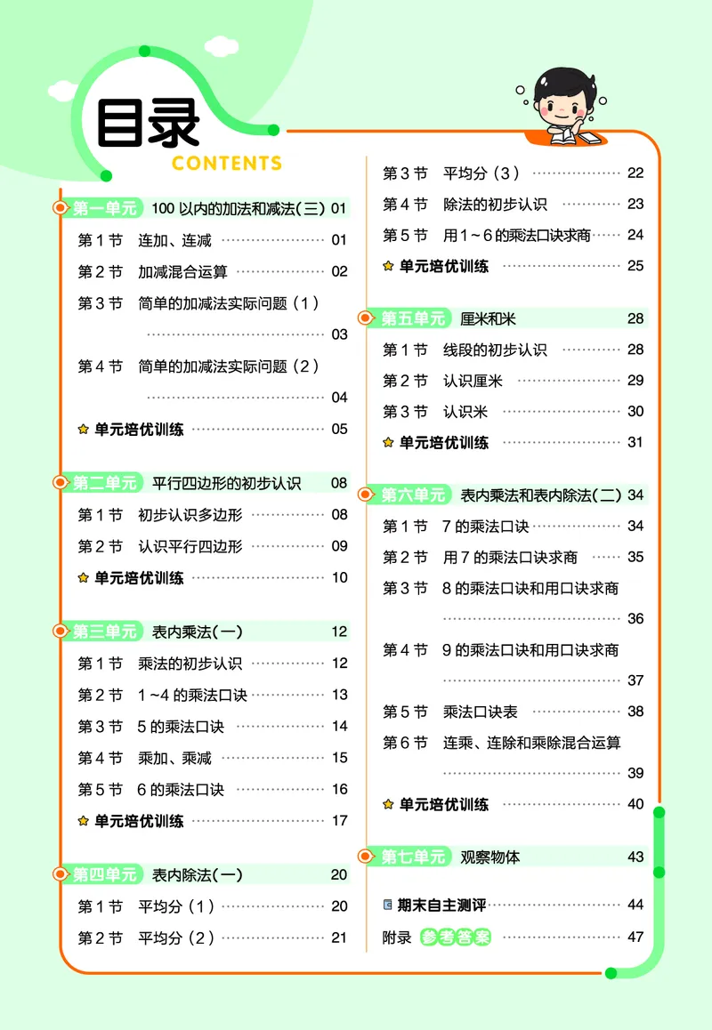 25版数学SJ2上-练习帮_25秋《教材帮练习帮》系列_25秋1-6年级数学上册苏教版《练习帮》