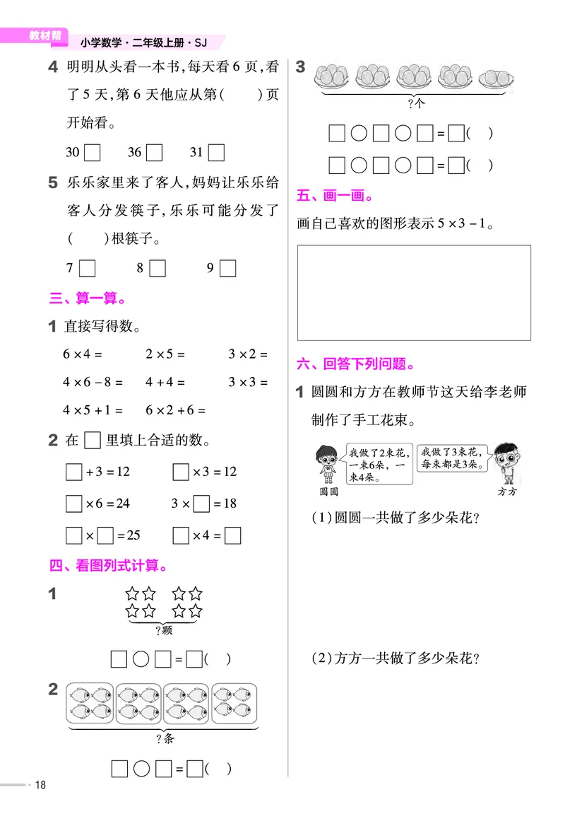 25版数学SJ2上-练习帮_25秋《教材帮练习帮》系列_25秋1-6年级数学上册苏教版《练习帮》
