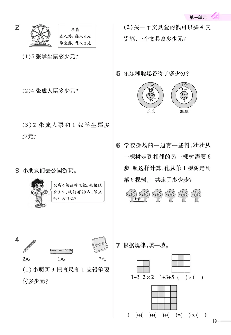 25版数学SJ2上-练习帮_25秋《教材帮练习帮》系列_25秋1-6年级数学上册苏教版《练习帮》