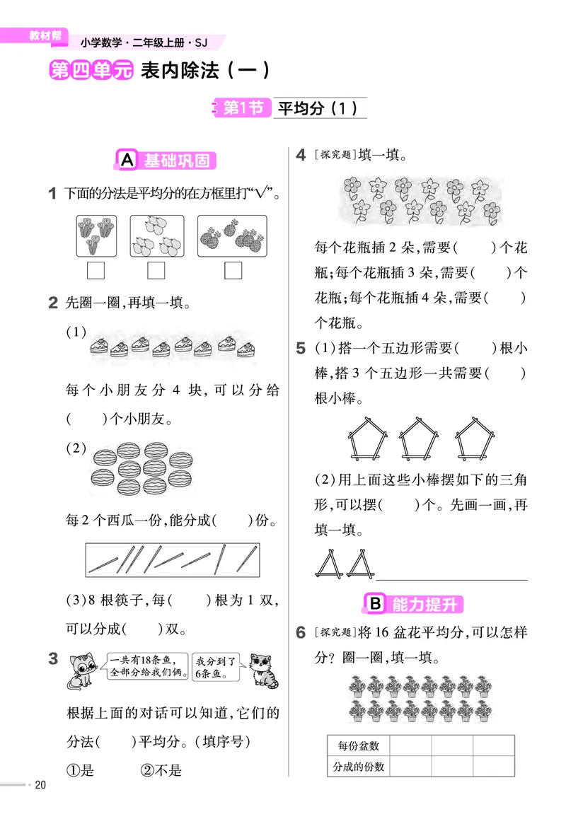 25版数学SJ2上-练习帮_25秋《教材帮练习帮》系列_25秋1-6年级数学上册苏教版《练习帮》