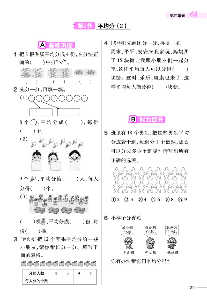25版数学SJ2上-练习帮_25秋《教材帮练习帮》系列_25秋1-6年级数学上册苏教版《练习帮》
