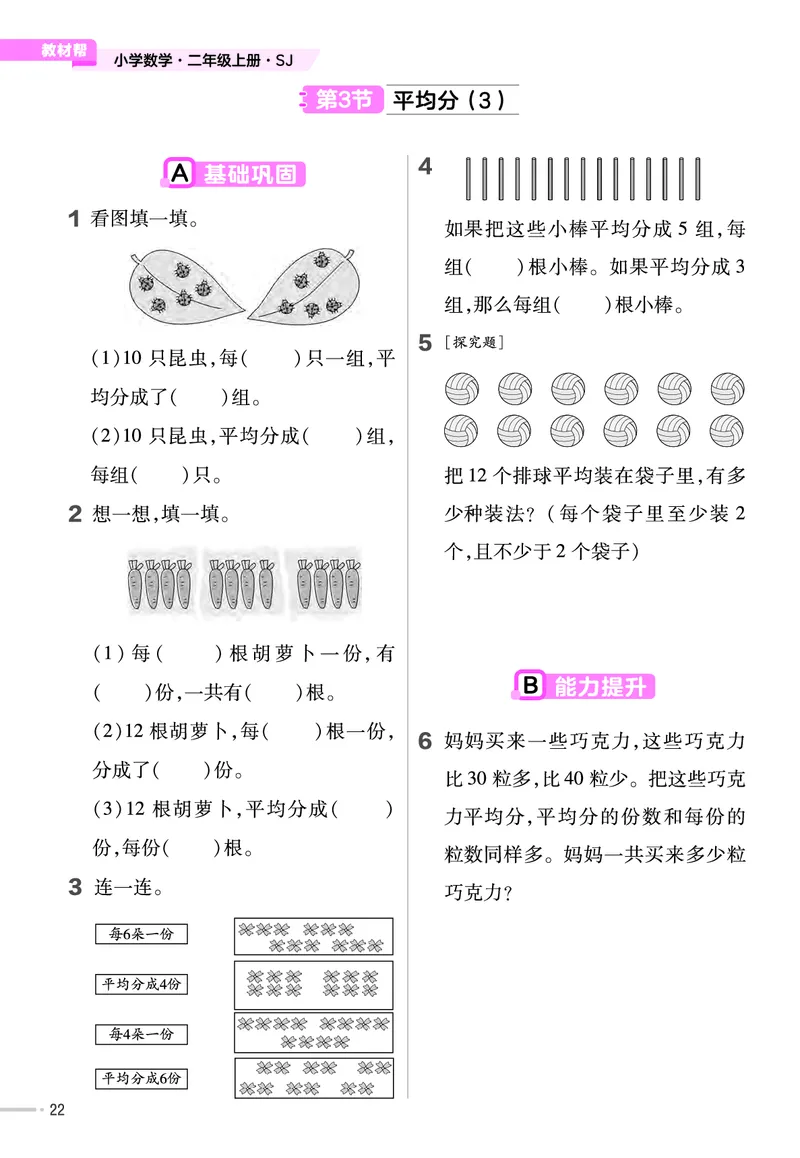 25版数学SJ2上-练习帮_25秋《教材帮练习帮》系列_25秋1-6年级数学上册苏教版《练习帮》