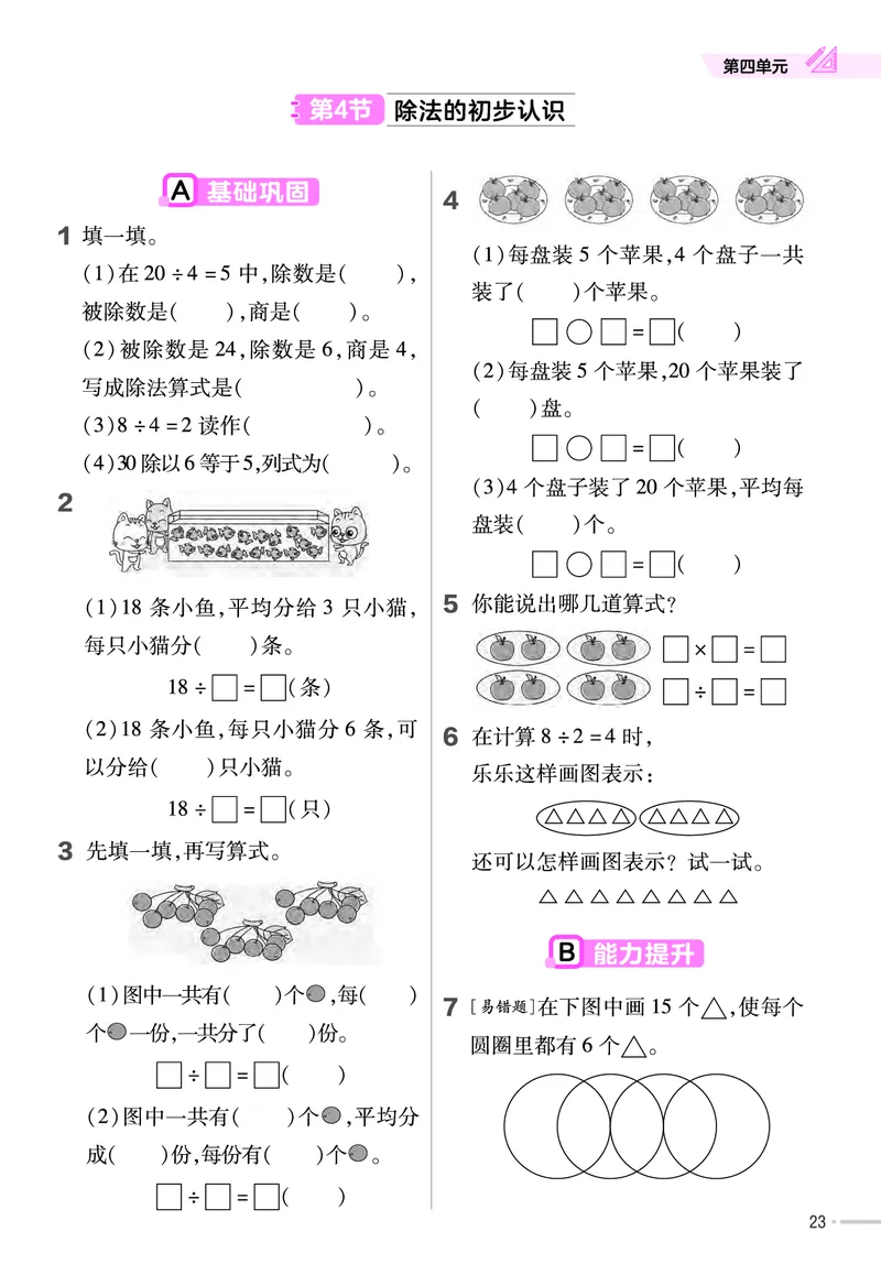 25版数学SJ2上-练习帮_25秋《教材帮练习帮》系列_25秋1-6年级数学上册苏教版《练习帮》
