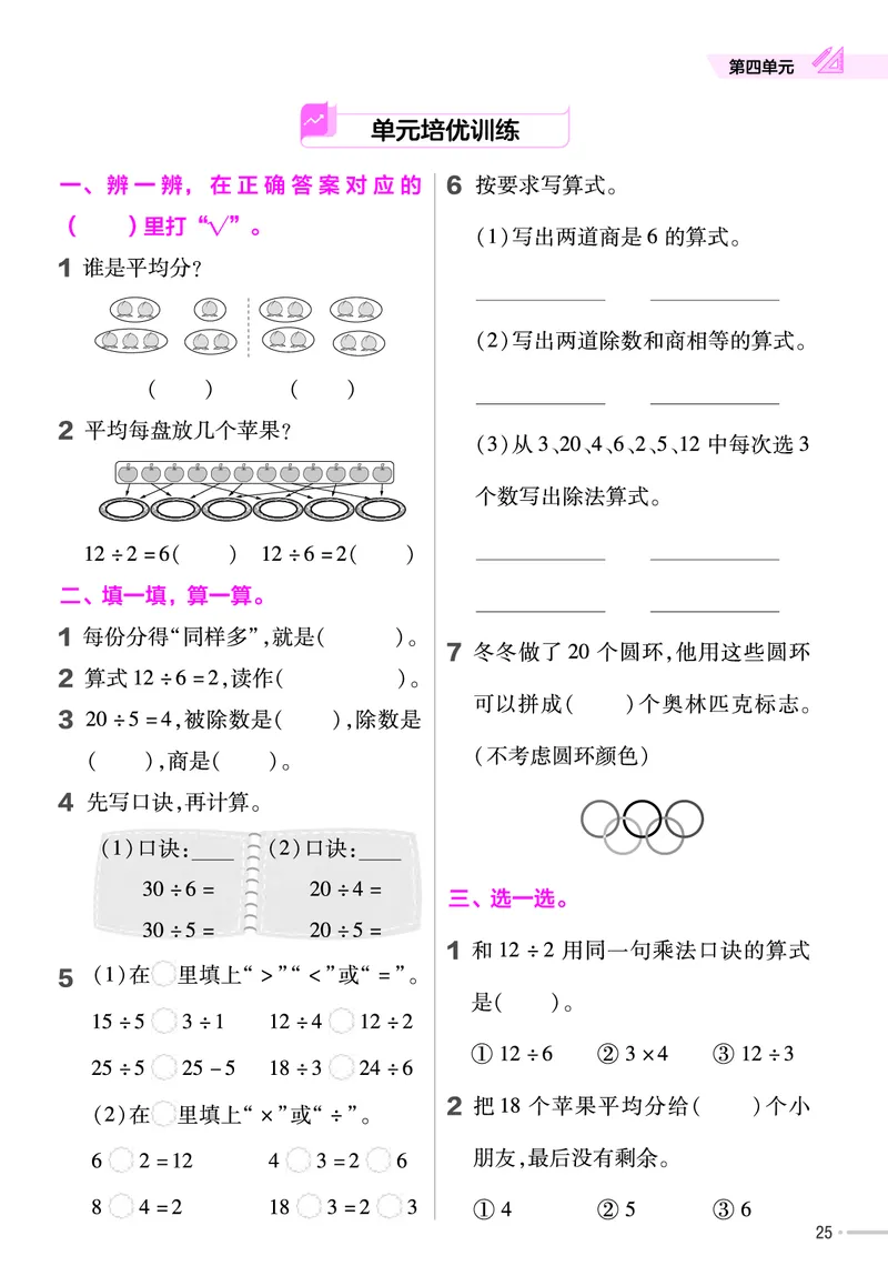 25版数学SJ2上-练习帮_25秋《教材帮练习帮》系列_25秋1-6年级数学上册苏教版《练习帮》
