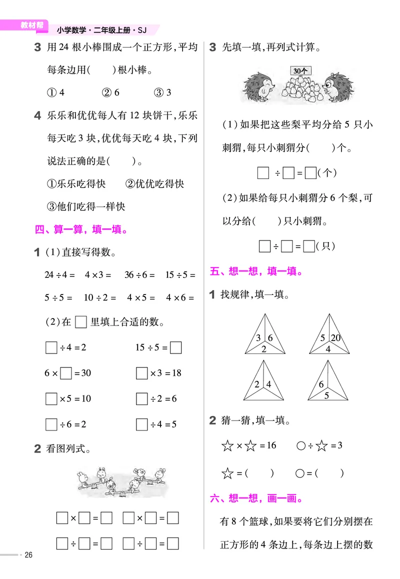 25版数学SJ2上-练习帮_25秋《教材帮练习帮》系列_25秋1-6年级数学上册苏教版《练习帮》