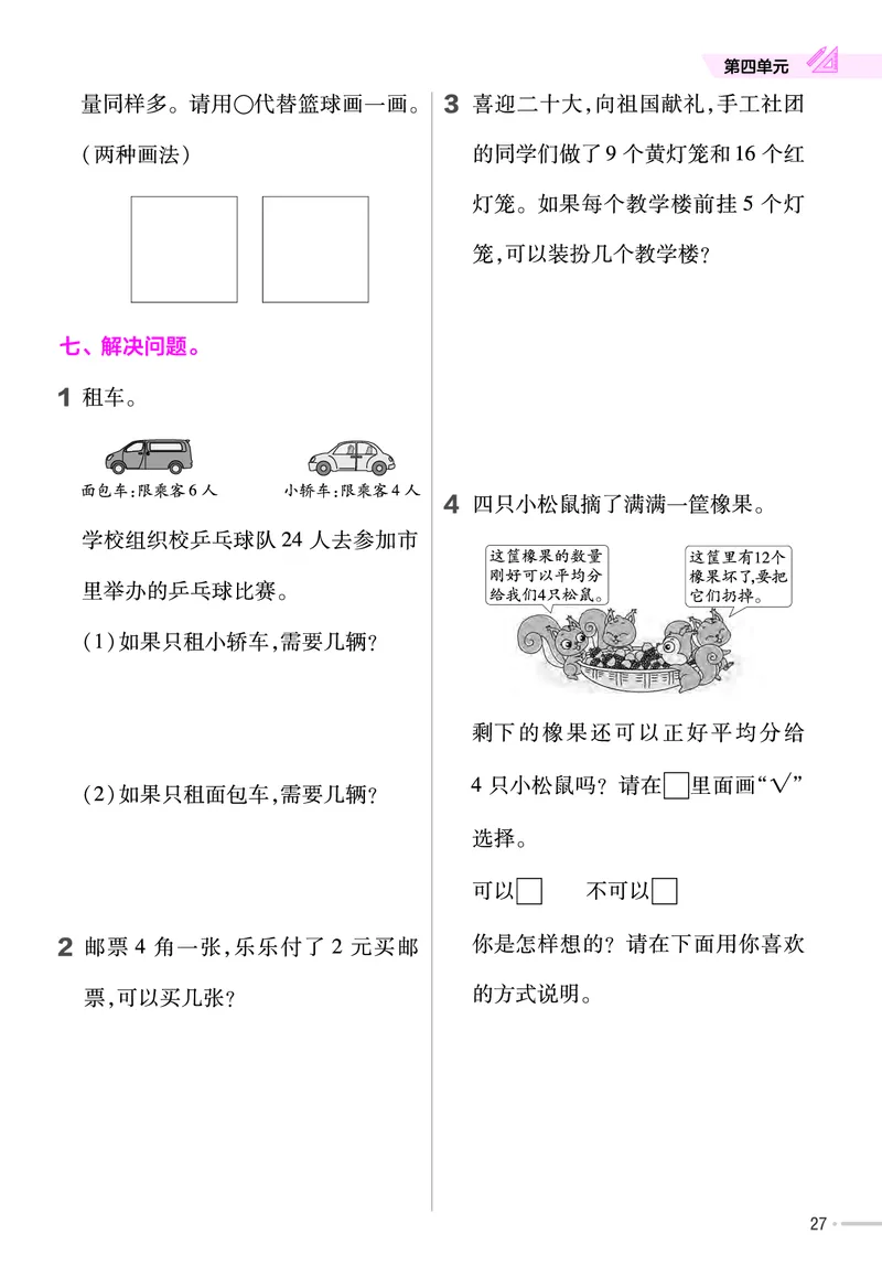 25版数学SJ2上-练习帮_25秋《教材帮练习帮》系列_25秋1-6年级数学上册苏教版《练习帮》