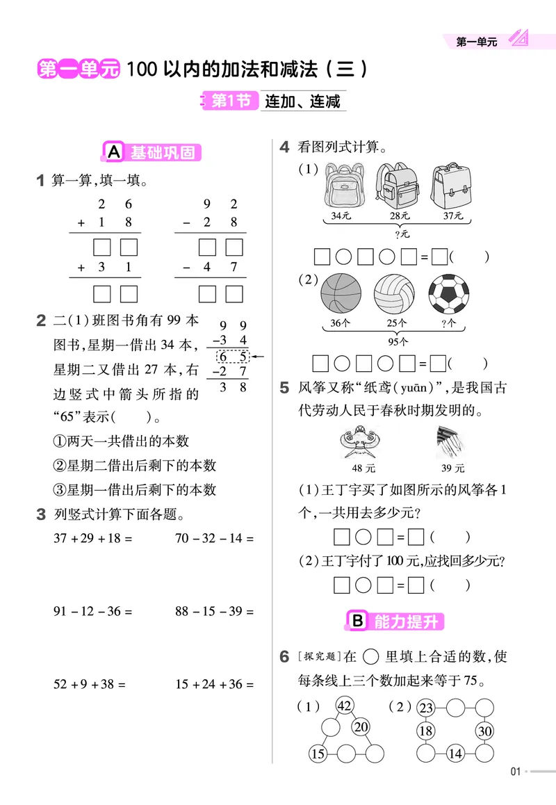 25版数学SJ2上-练习帮_25秋《教材帮练习帮》系列_25秋1-6年级数学上册苏教版《练习帮》