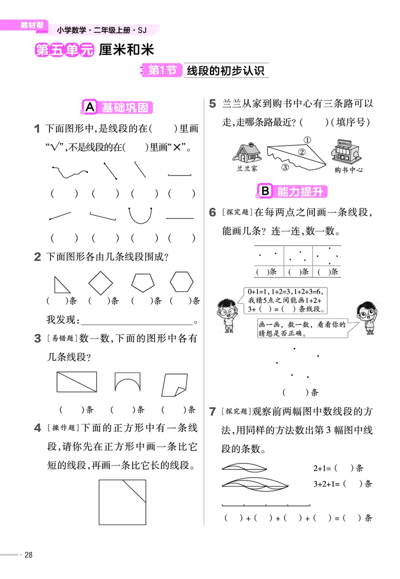 25版数学SJ2上-练习帮_25秋《教材帮练习帮》系列_25秋1-6年级数学上册苏教版《练习帮》
