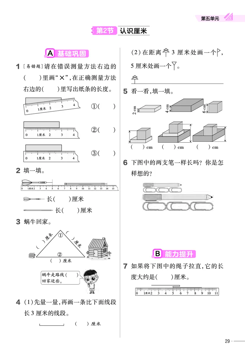 25版数学SJ2上-练习帮_25秋《教材帮练习帮》系列_25秋1-6年级数学上册苏教版《练习帮》