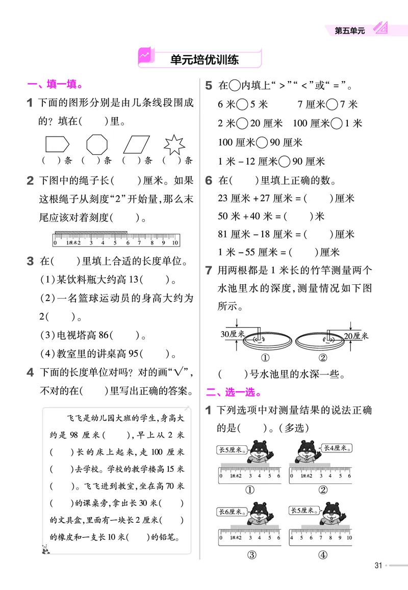 25版数学SJ2上-练习帮_25秋《教材帮练习帮》系列_25秋1-6年级数学上册苏教版《练习帮》