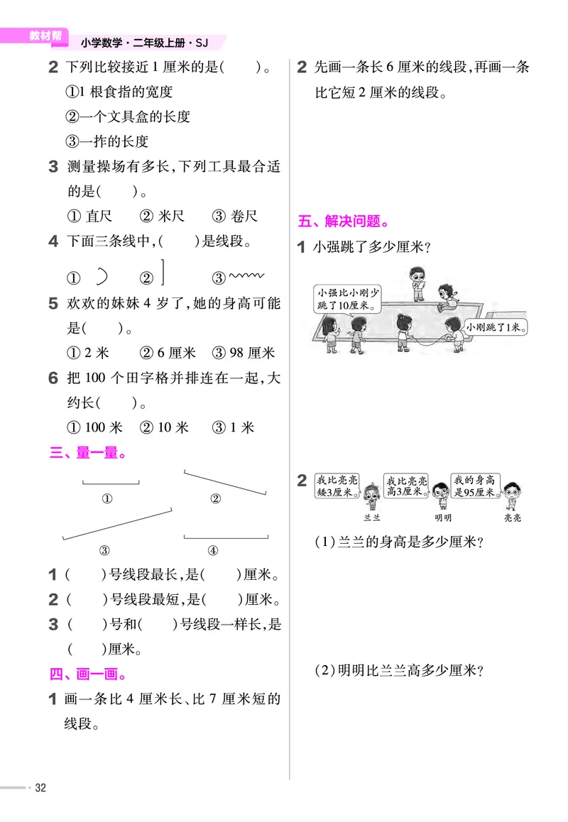 25版数学SJ2上-练习帮_25秋《教材帮练习帮》系列_25秋1-6年级数学上册苏教版《练习帮》