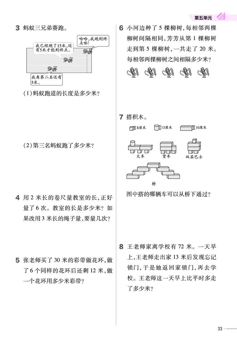 25版数学SJ2上-练习帮_25秋《教材帮练习帮》系列_25秋1-6年级数学上册苏教版《练习帮》