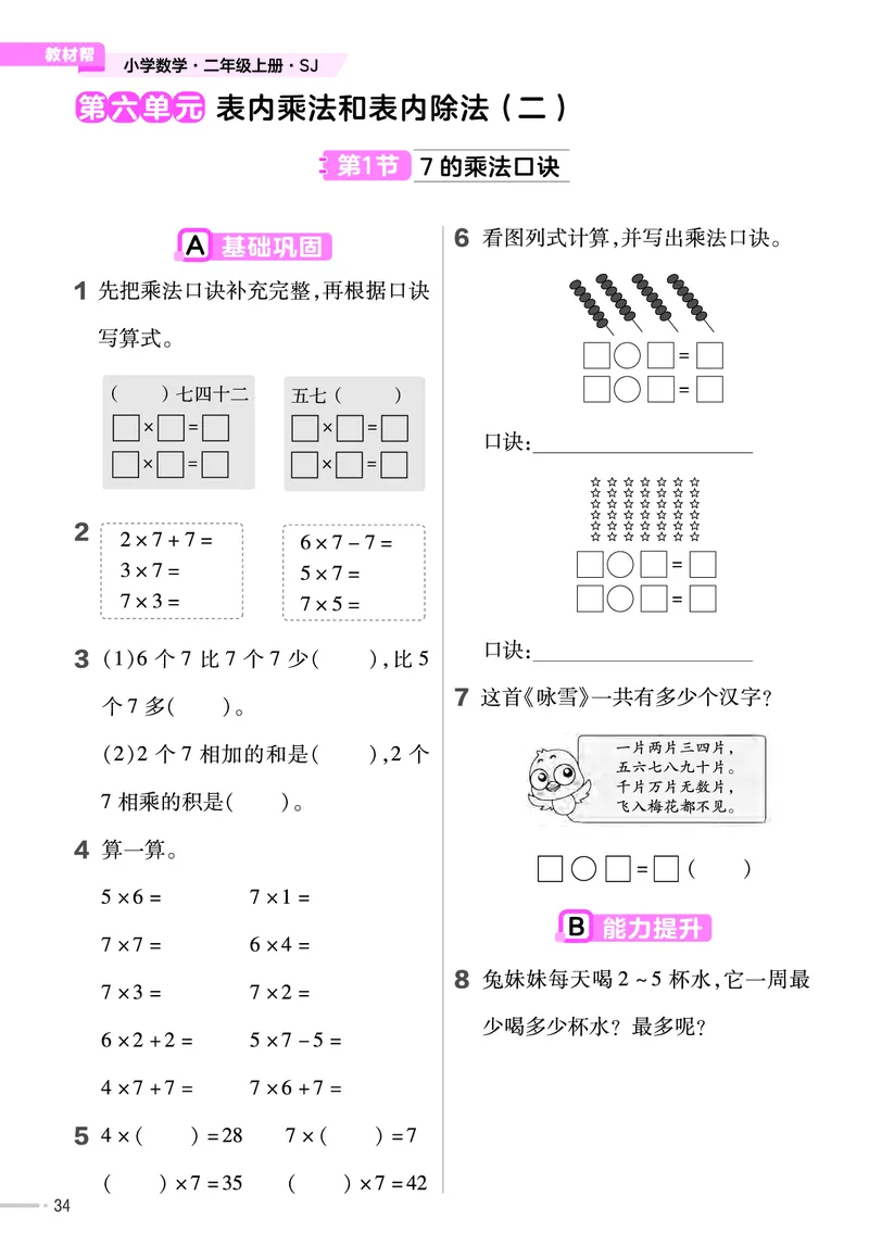 25版数学SJ2上-练习帮_25秋《教材帮练习帮》系列_25秋1-6年级数学上册苏教版《练习帮》