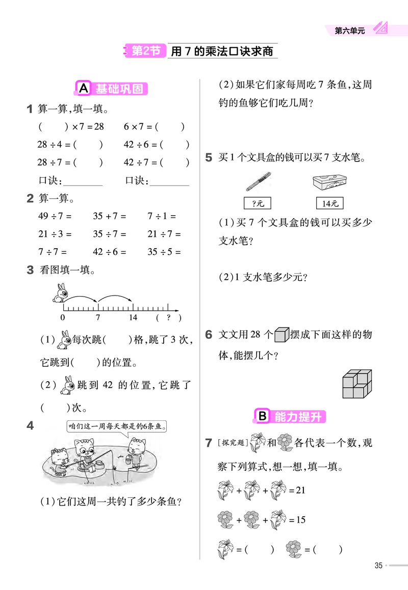 25版数学SJ2上-练习帮_25秋《教材帮练习帮》系列_25秋1-6年级数学上册苏教版《练习帮》