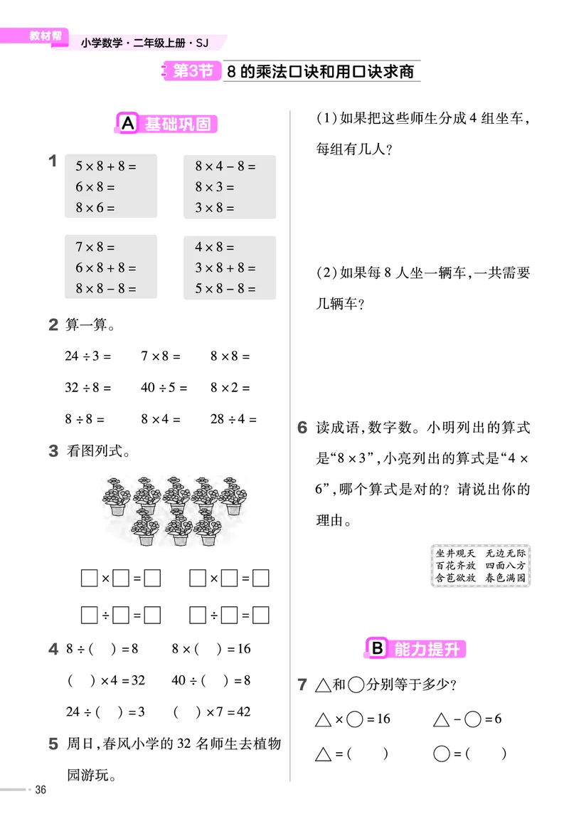 25版数学SJ2上-练习帮_25秋《教材帮练习帮》系列_25秋1-6年级数学上册苏教版《练习帮》