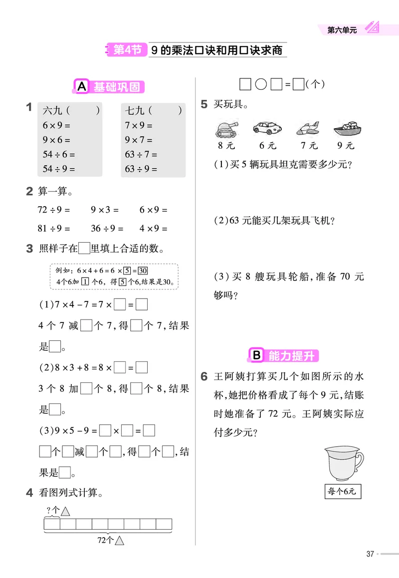25版数学SJ2上-练习帮_25秋《教材帮练习帮》系列_25秋1-6年级数学上册苏教版《练习帮》