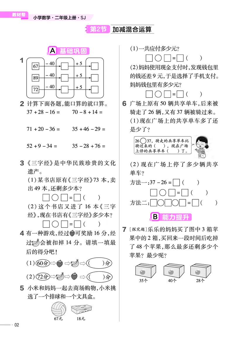 25版数学SJ2上-练习帮_25秋《教材帮练习帮》系列_25秋1-6年级数学上册苏教版《练习帮》