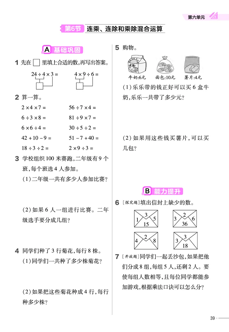 25版数学SJ2上-练习帮_25秋《教材帮练习帮》系列_25秋1-6年级数学上册苏教版《练习帮》