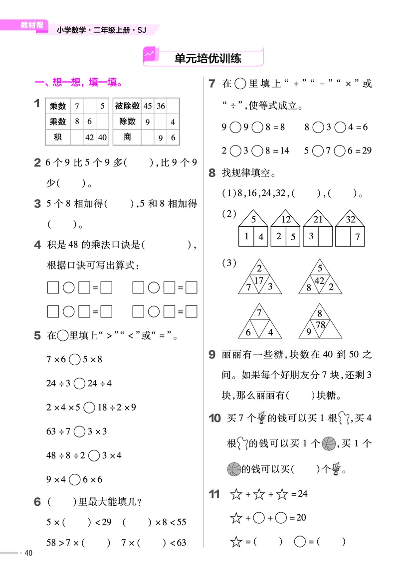 25版数学SJ2上-练习帮_25秋《教材帮练习帮》系列_25秋1-6年级数学上册苏教版《练习帮》