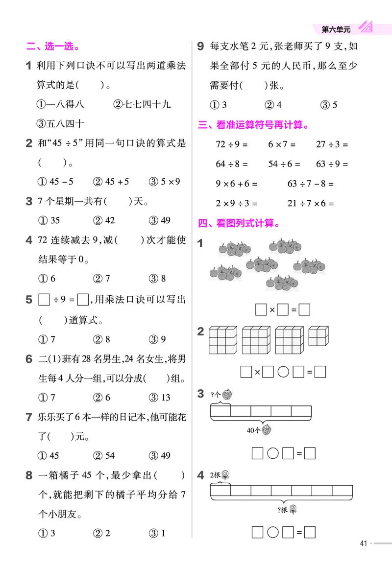 25版数学SJ2上-练习帮_25秋《教材帮练习帮》系列_25秋1-6年级数学上册苏教版《练习帮》