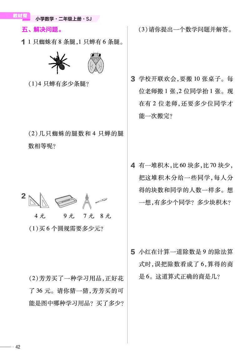 25版数学SJ2上-练习帮_25秋《教材帮练习帮》系列_25秋1-6年级数学上册苏教版《练习帮》