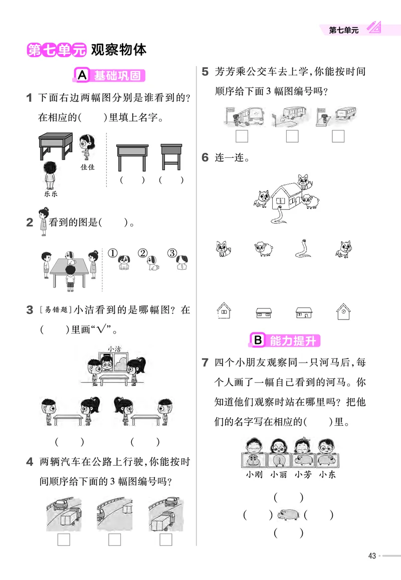 25版数学SJ2上-练习帮_25秋《教材帮练习帮》系列_25秋1-6年级数学上册苏教版《练习帮》