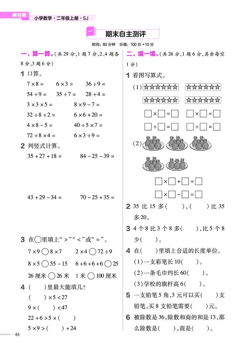 25版数学SJ2上-练习帮_25秋《教材帮练习帮》系列_25秋1-6年级数学上册苏教版《练习帮》