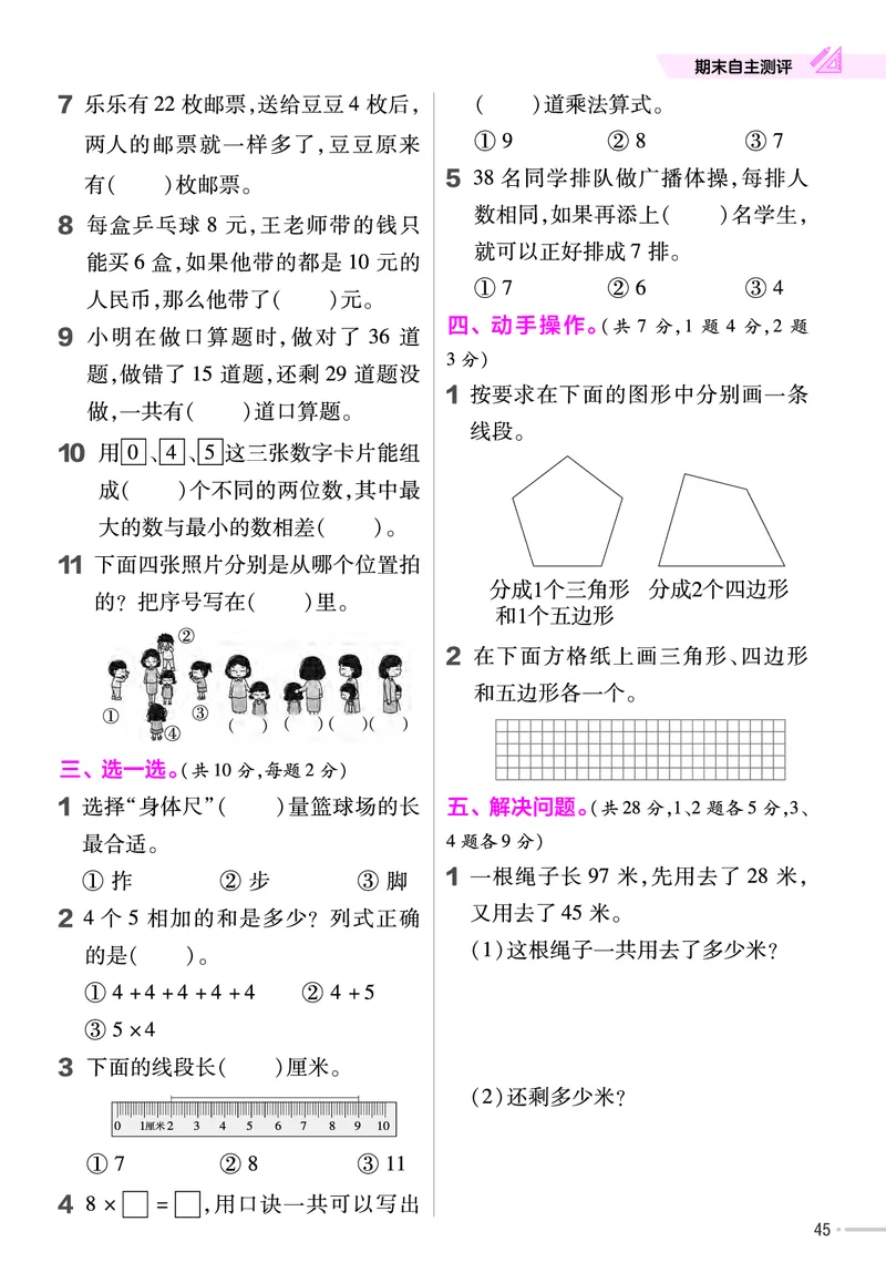 25版数学SJ2上-练习帮_25秋《教材帮练习帮》系列_25秋1-6年级数学上册苏教版《练习帮》