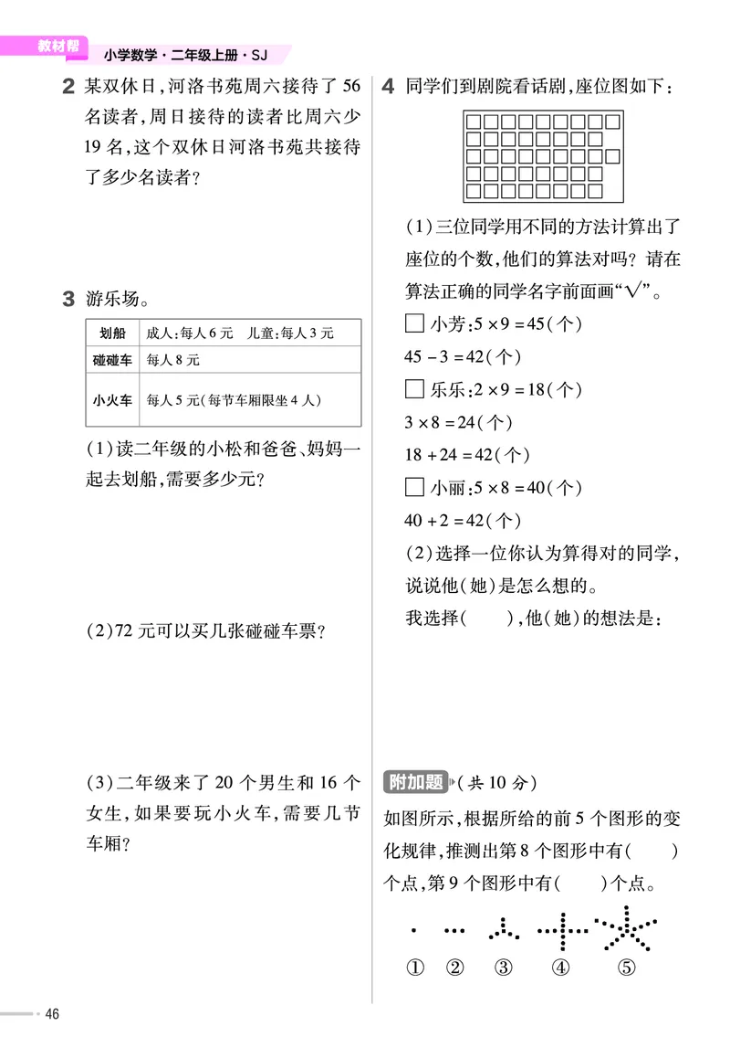 25版数学SJ2上-练习帮_25秋《教材帮练习帮》系列_25秋1-6年级数学上册苏教版《练习帮》