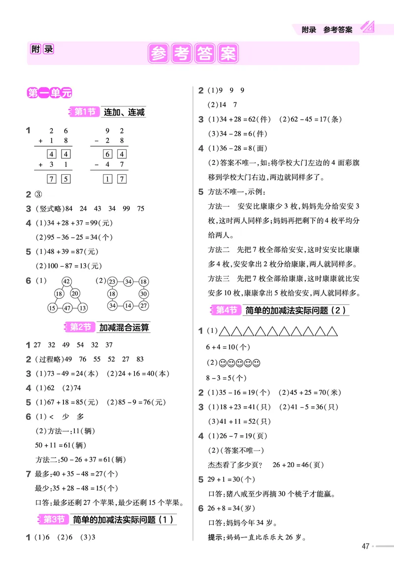 25版数学SJ2上-练习帮_25秋《教材帮练习帮》系列_25秋1-6年级数学上册苏教版《练习帮》