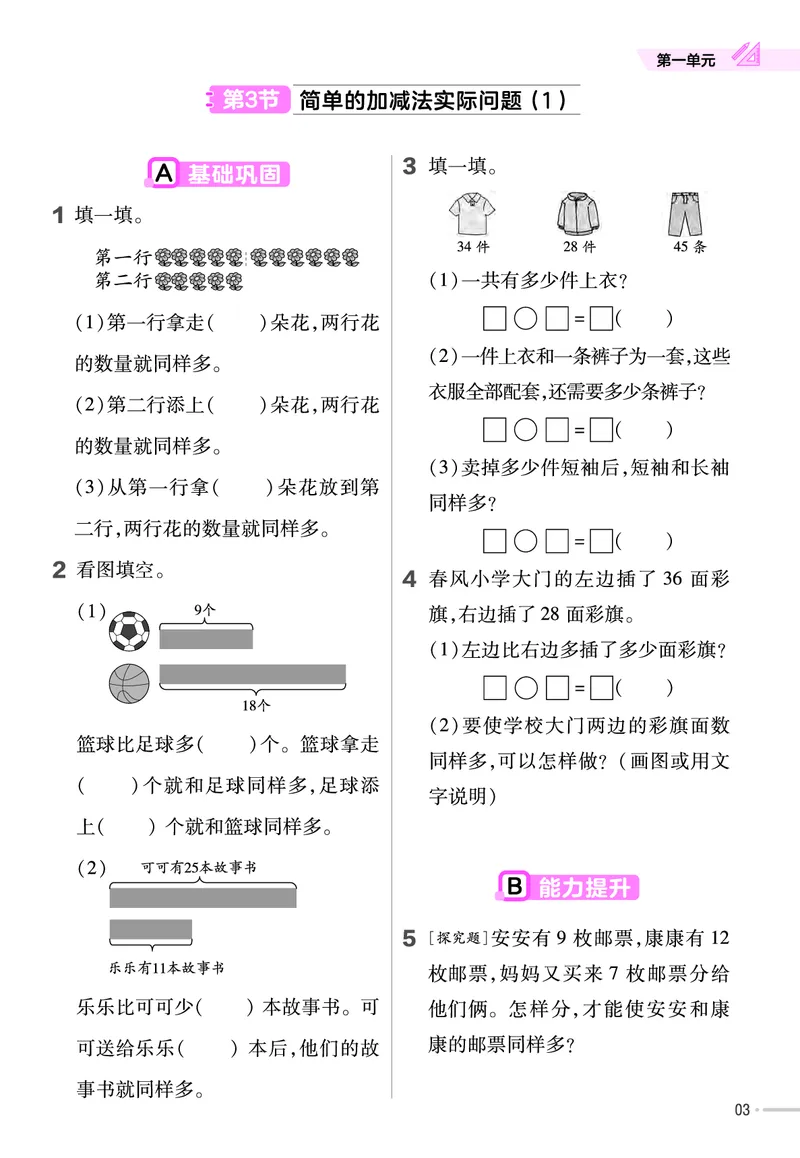 25版数学SJ2上-练习帮_25秋《教材帮练习帮》系列_25秋1-6年级数学上册苏教版《练习帮》