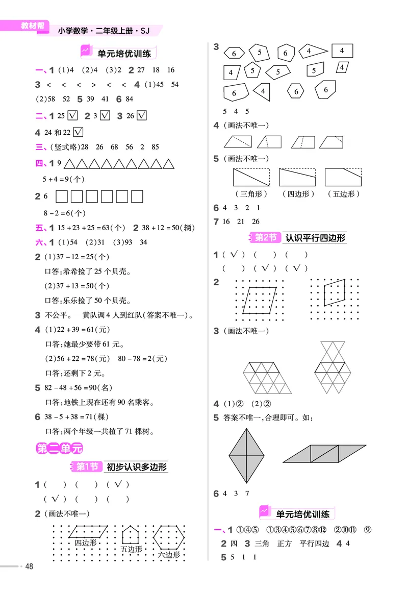 25版数学SJ2上-练习帮_25秋《教材帮练习帮》系列_25秋1-6年级数学上册苏教版《练习帮》