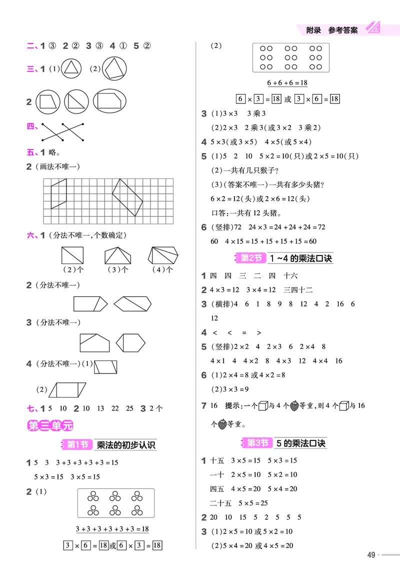 25版数学SJ2上-练习帮_25秋《教材帮练习帮》系列_25秋1-6年级数学上册苏教版《练习帮》