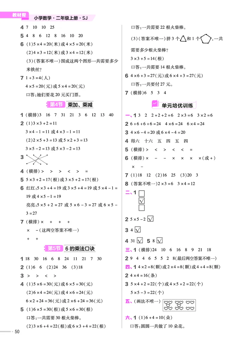 25版数学SJ2上-练习帮_25秋《教材帮练习帮》系列_25秋1-6年级数学上册苏教版《练习帮》