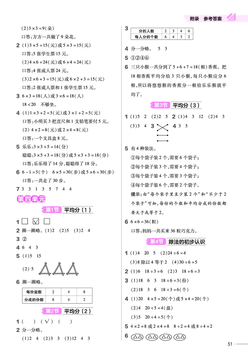 25版数学SJ2上-练习帮_25秋《教材帮练习帮》系列_25秋1-6年级数学上册苏教版《练习帮》