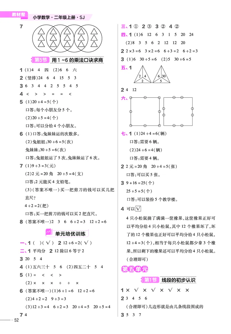 25版数学SJ2上-练习帮_25秋《教材帮练习帮》系列_25秋1-6年级数学上册苏教版《练习帮》